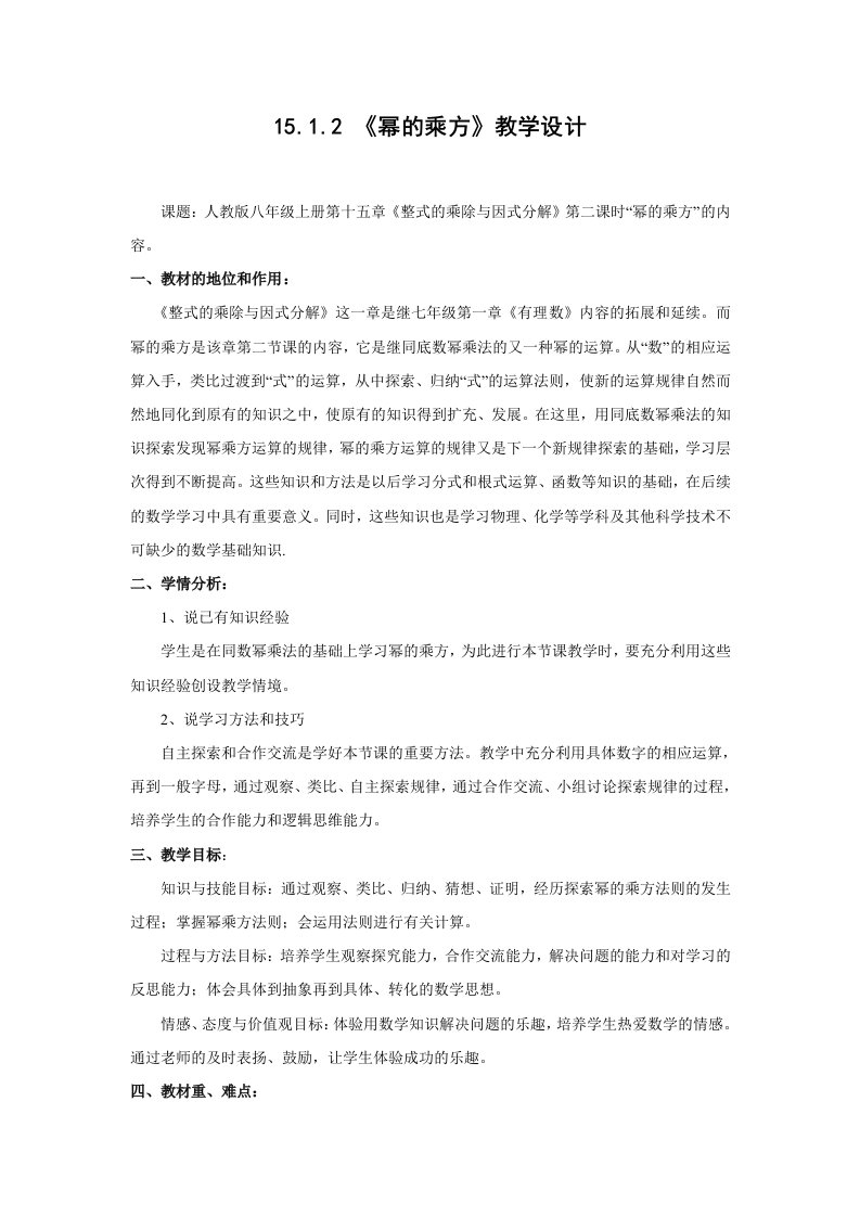 数学人教版八年级上册《幂的乘方》教学设计