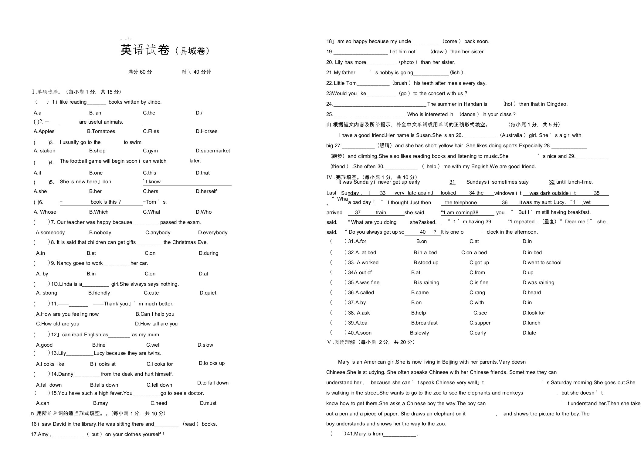 六年级下册英语试题-河北邯郸l凌云小升初真题f冀教版