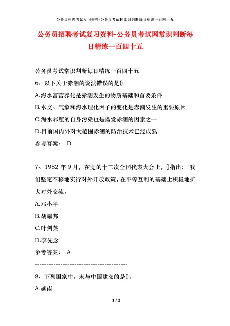 公务员招聘考试复习资料-公务员考试网常识判断每日精练一百四十五