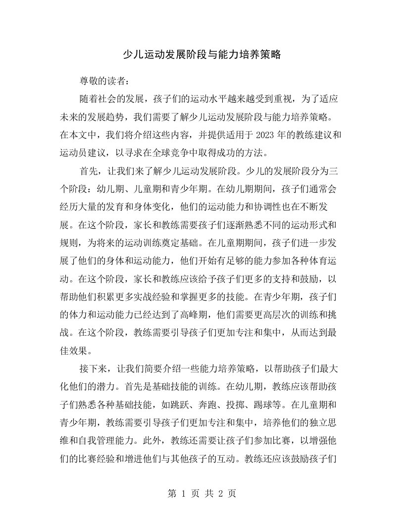 少儿运动发展阶段与能力培养策略