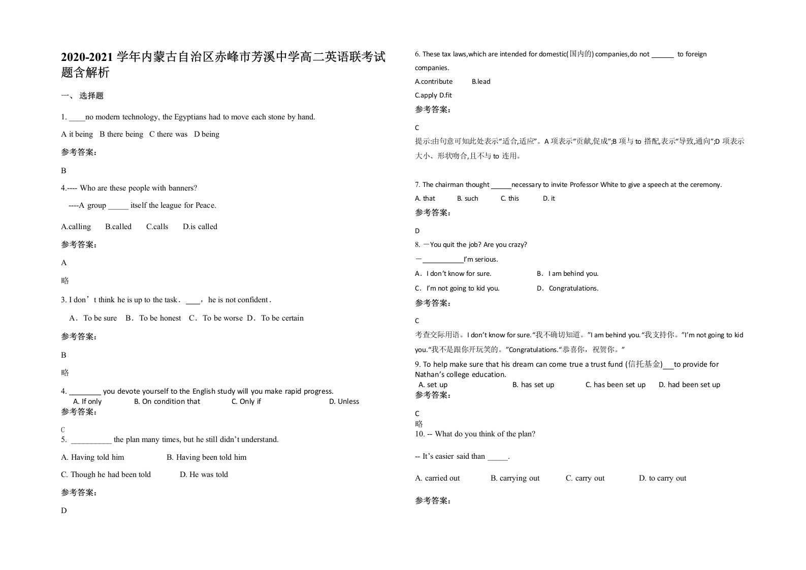 2020-2021学年内蒙古自治区赤峰市芳溪中学高二英语联考试题含解析