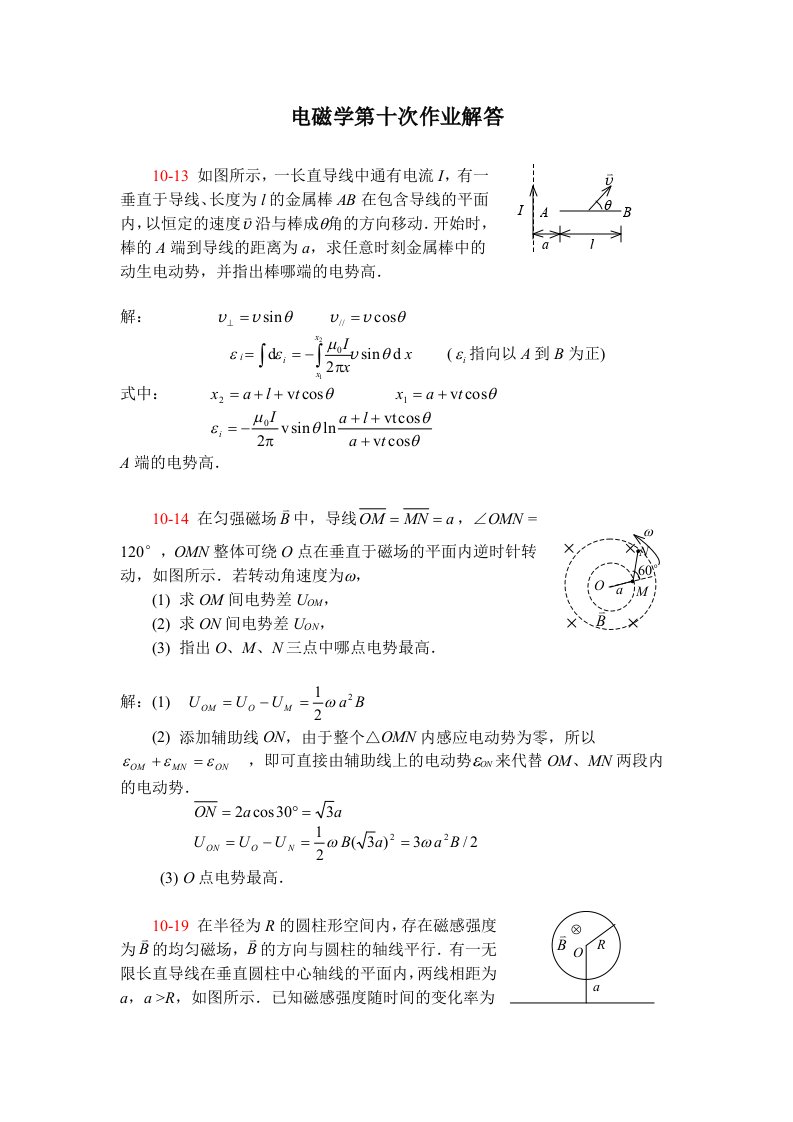 电磁学第十次作业解答