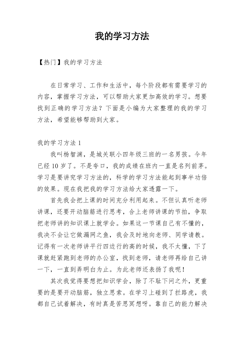 我的学习方法_10