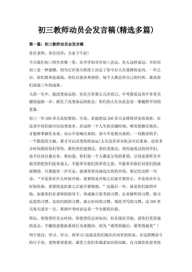 初三教师动员会发言稿精选多篇