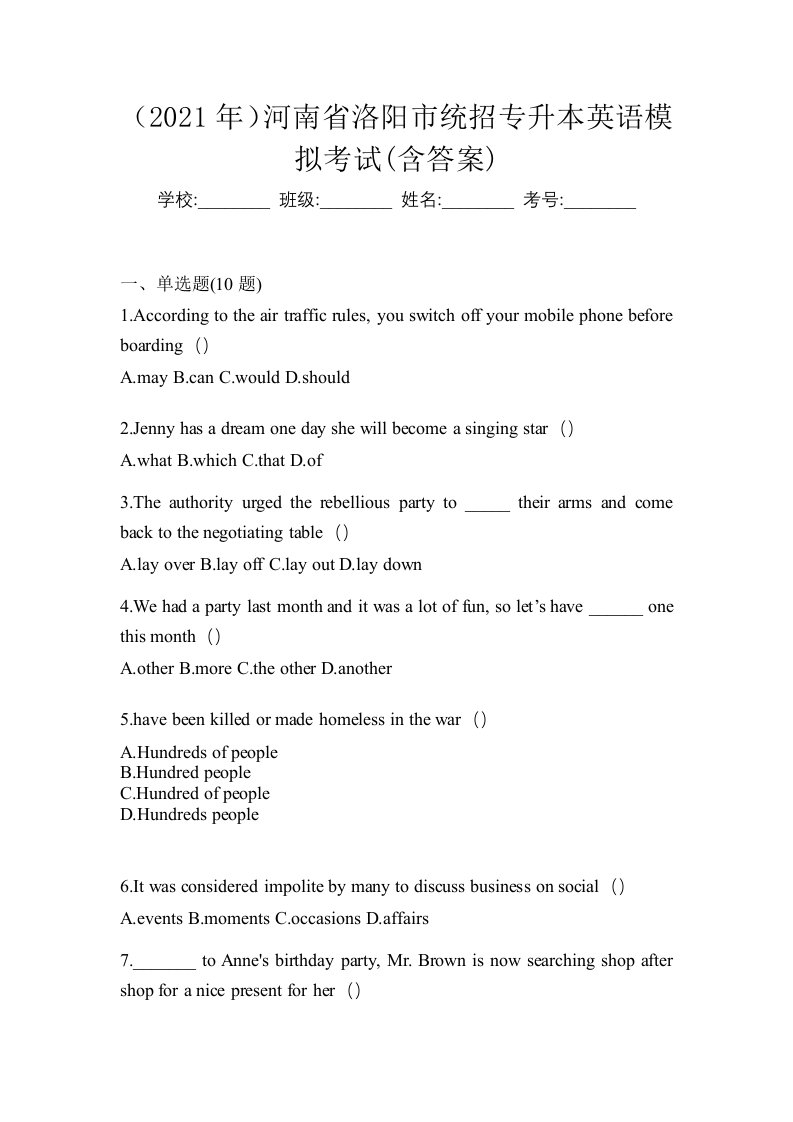 2021年河南省洛阳市统招专升本英语模拟考试含答案