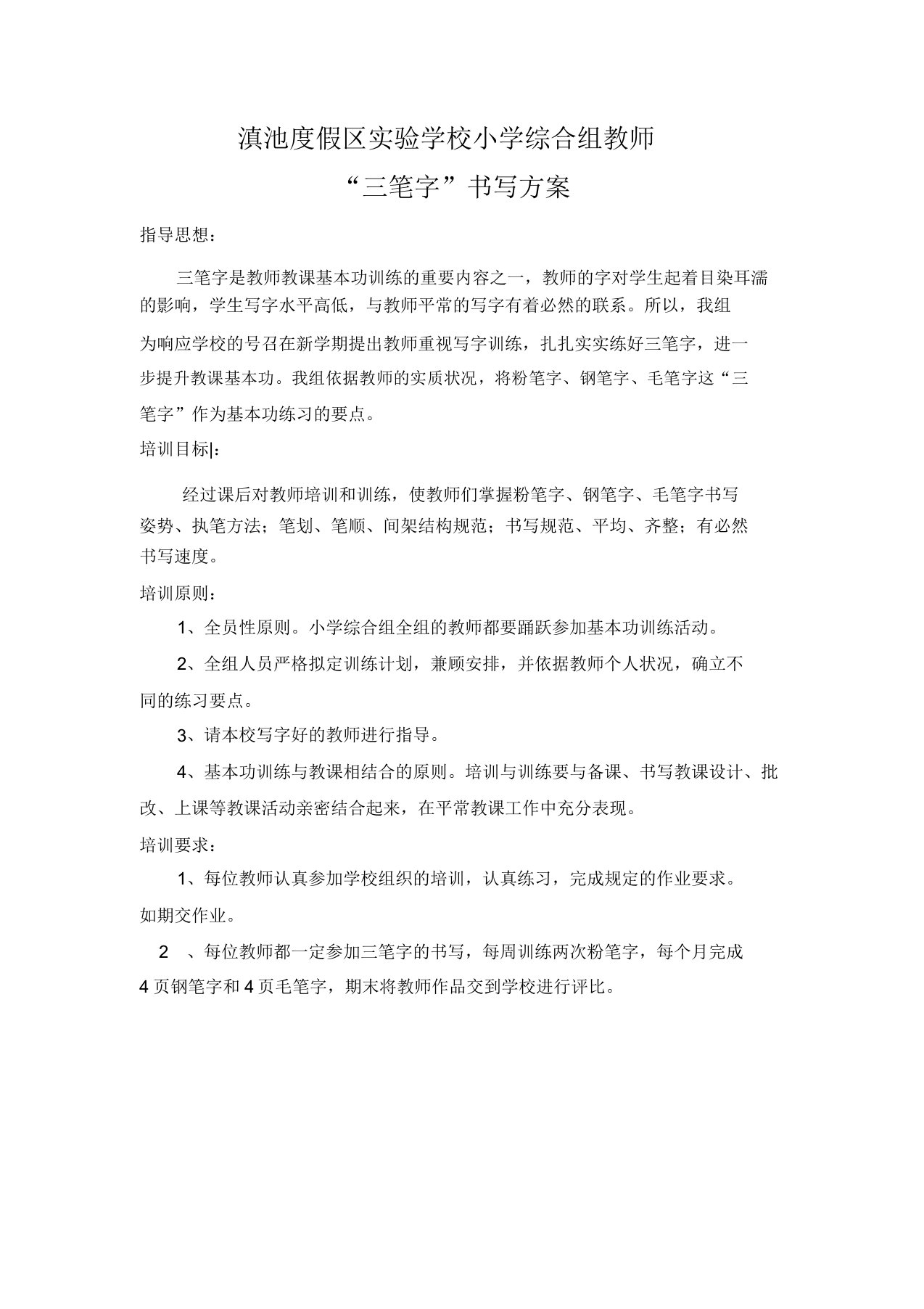 教师三笔字培训方案