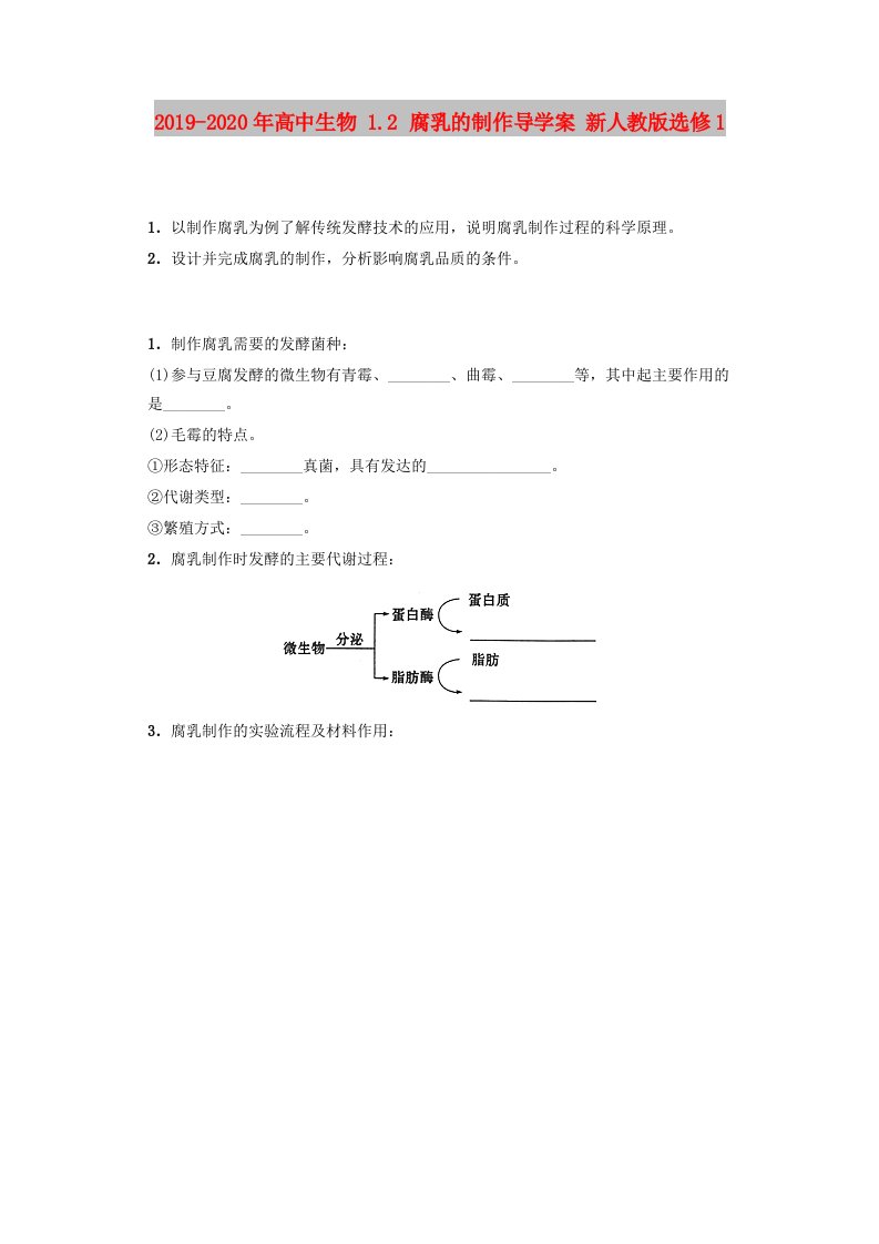 2019-2020年高中生物