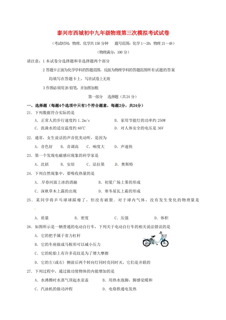 江苏省泰兴市西城中学九年级物理下学期三模考试试题