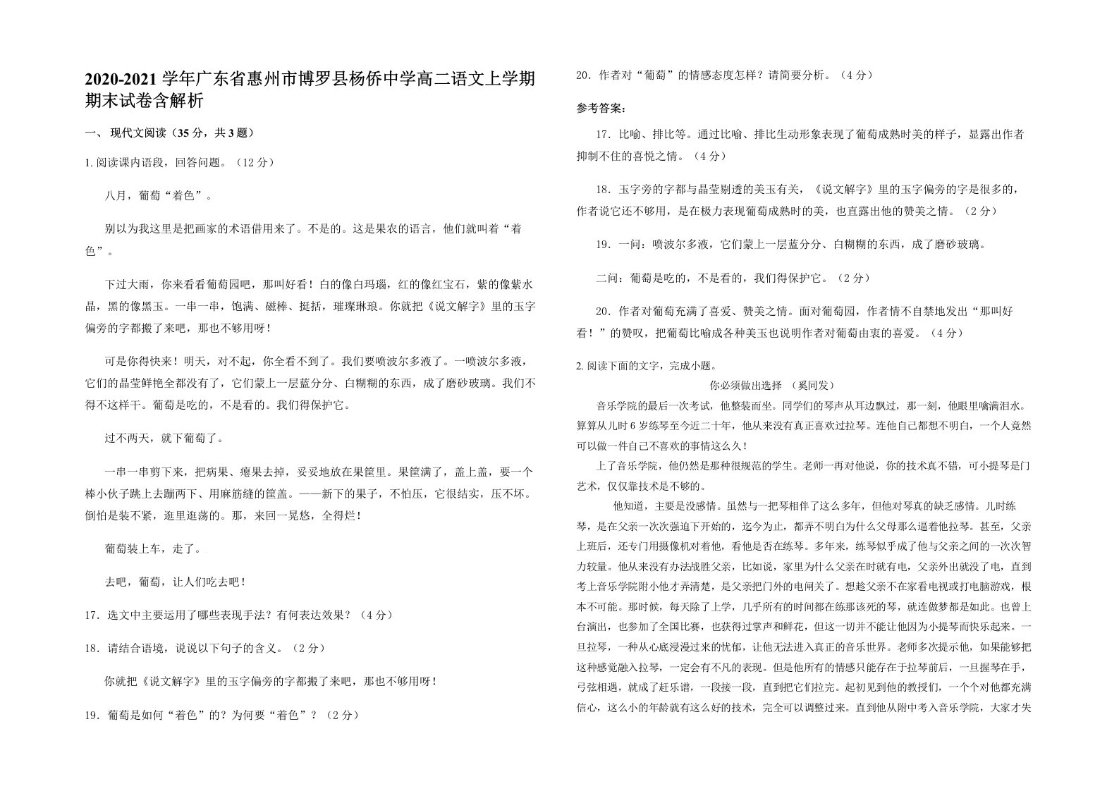 2020-2021学年广东省惠州市博罗县杨侨中学高二语文上学期期末试卷含解析