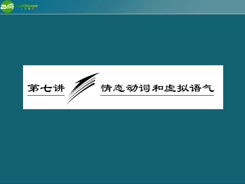 高考英语-重点突破专题复习6