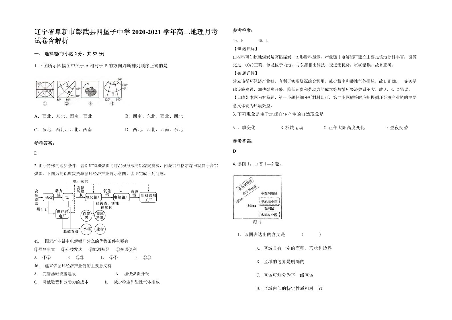 辽宁省阜新市彰武县四堡子中学2020-2021学年高二地理月考试卷含解析