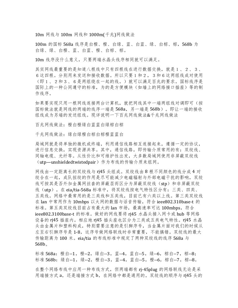 10M网线与100M网线和1000M千兆)网线做法