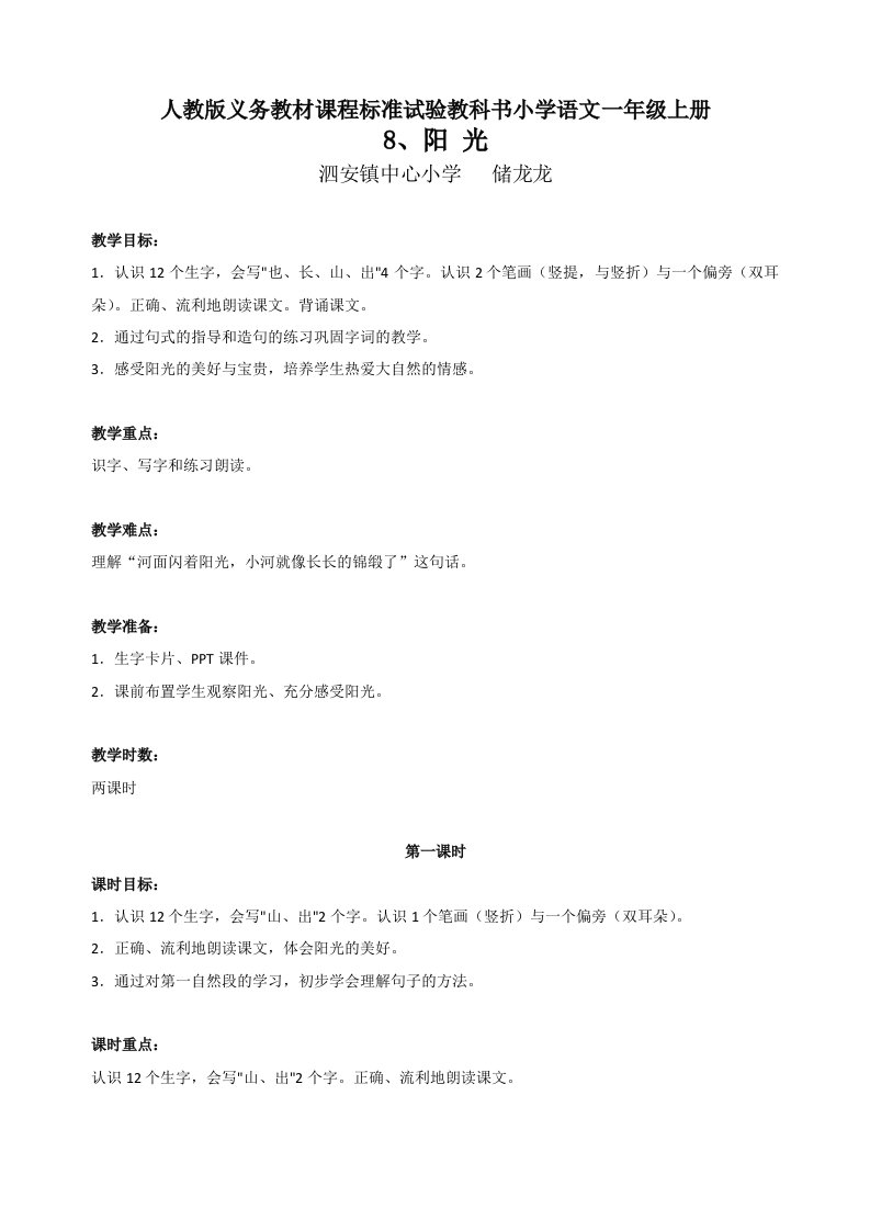 《阳光》教学设计