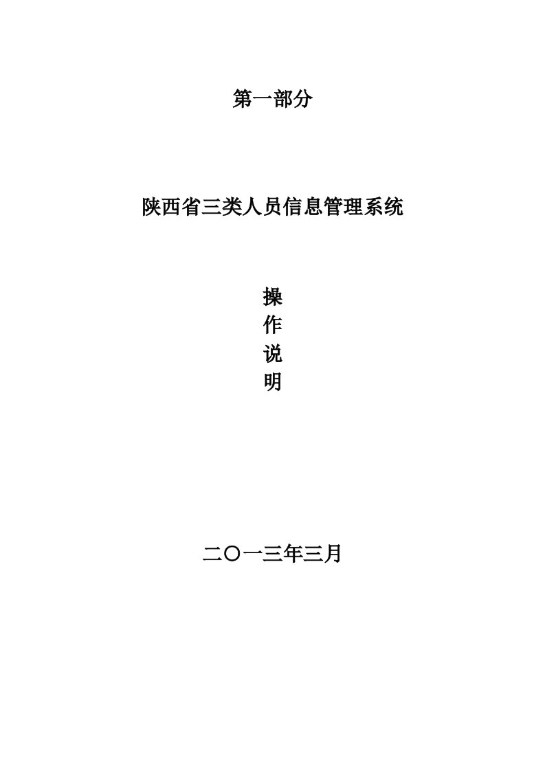 陕西省建设工程质量安全协同办公平台操作说明(企业端)