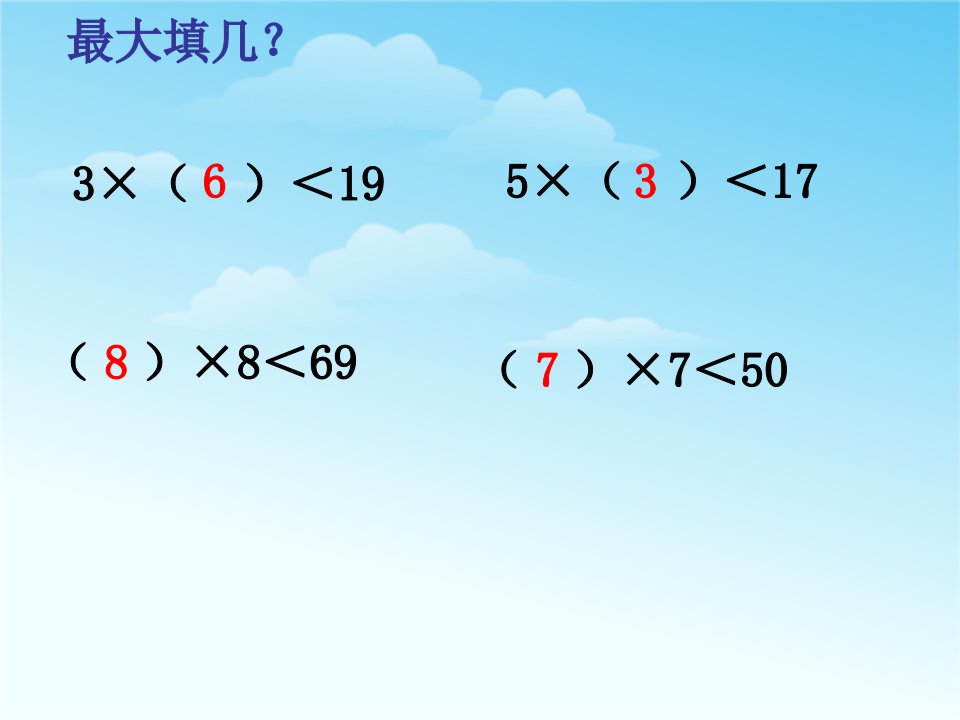 沪教版数学二年级上册《分拆为乘与加件》