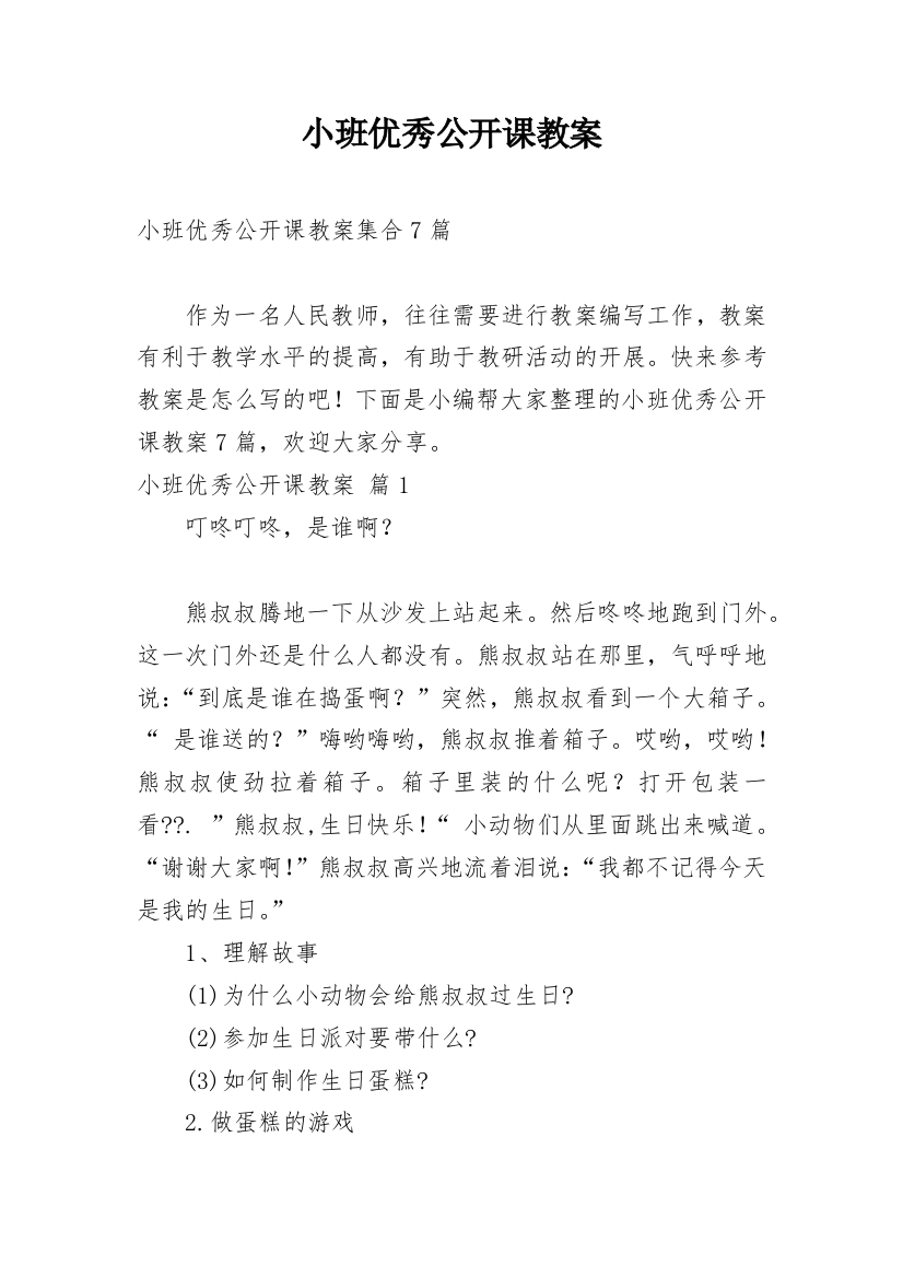 小班优秀公开课教案_30