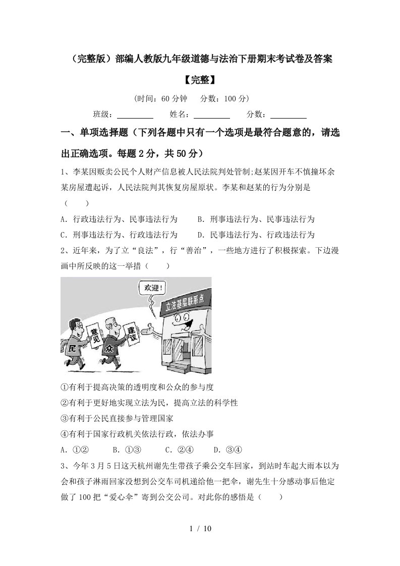 完整版部编人教版九年级道德与法治下册期末考试卷及答案完整