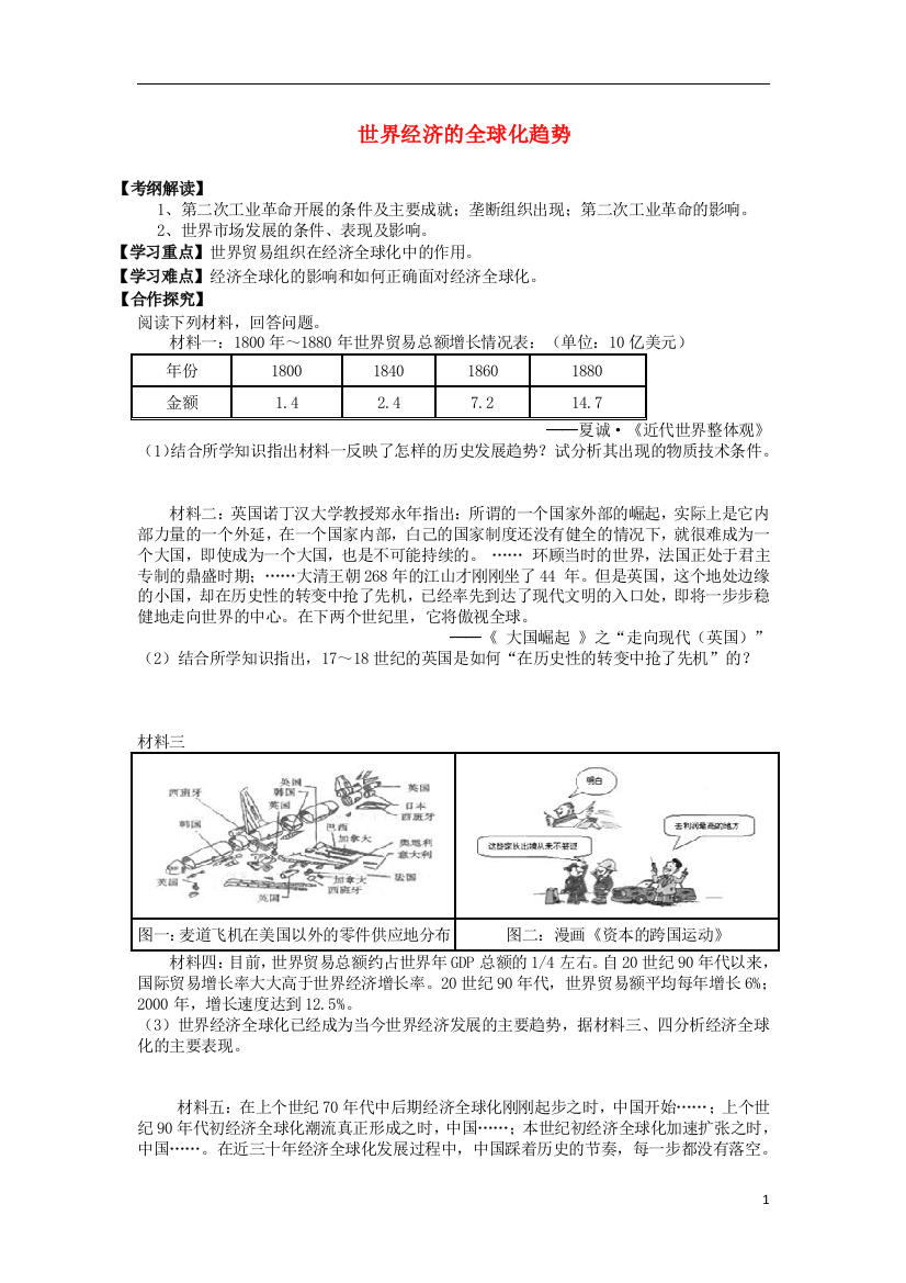 高中历史