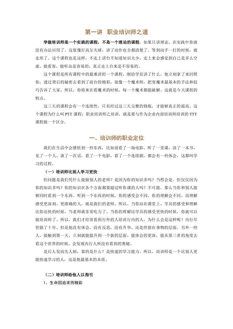 ptt培训师的培训杨思卓