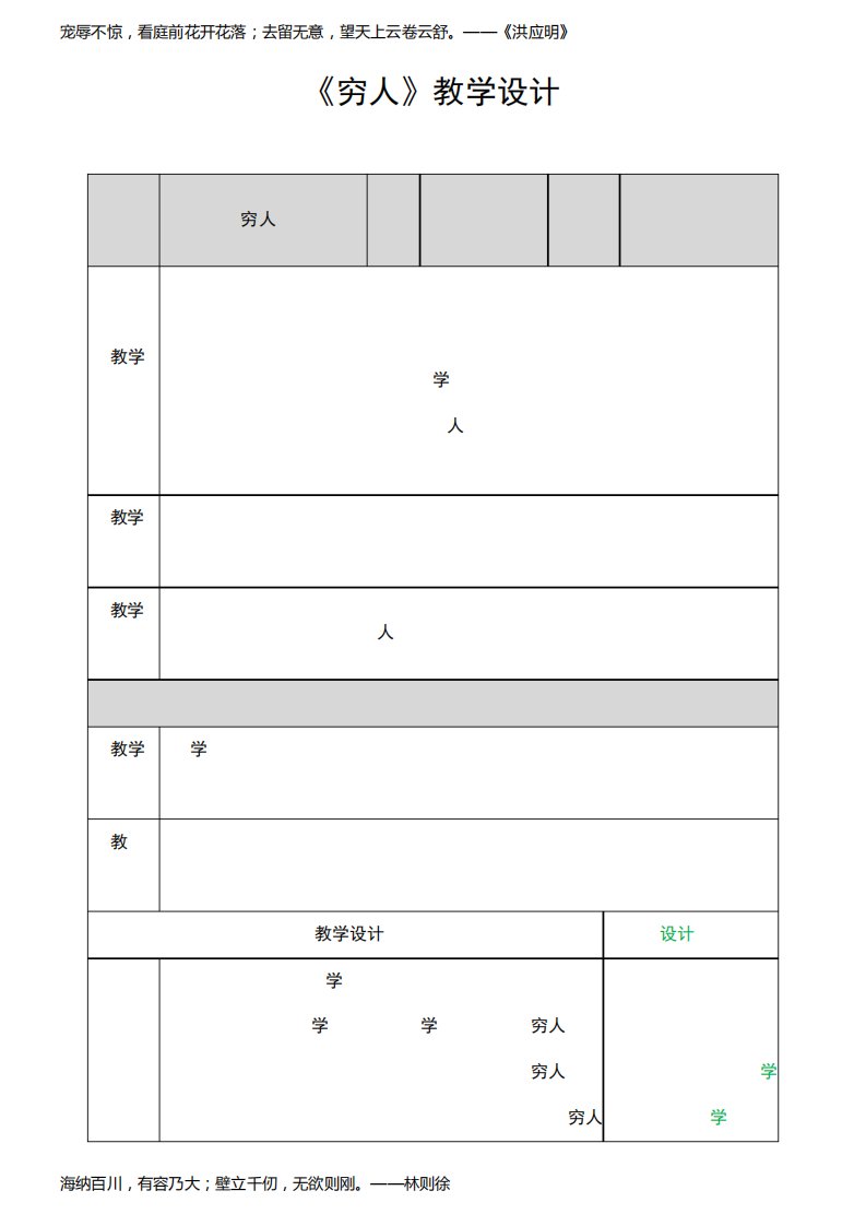 部编人教版六年级语文上册《穷人》精品教案教学设计小学优秀公开课1