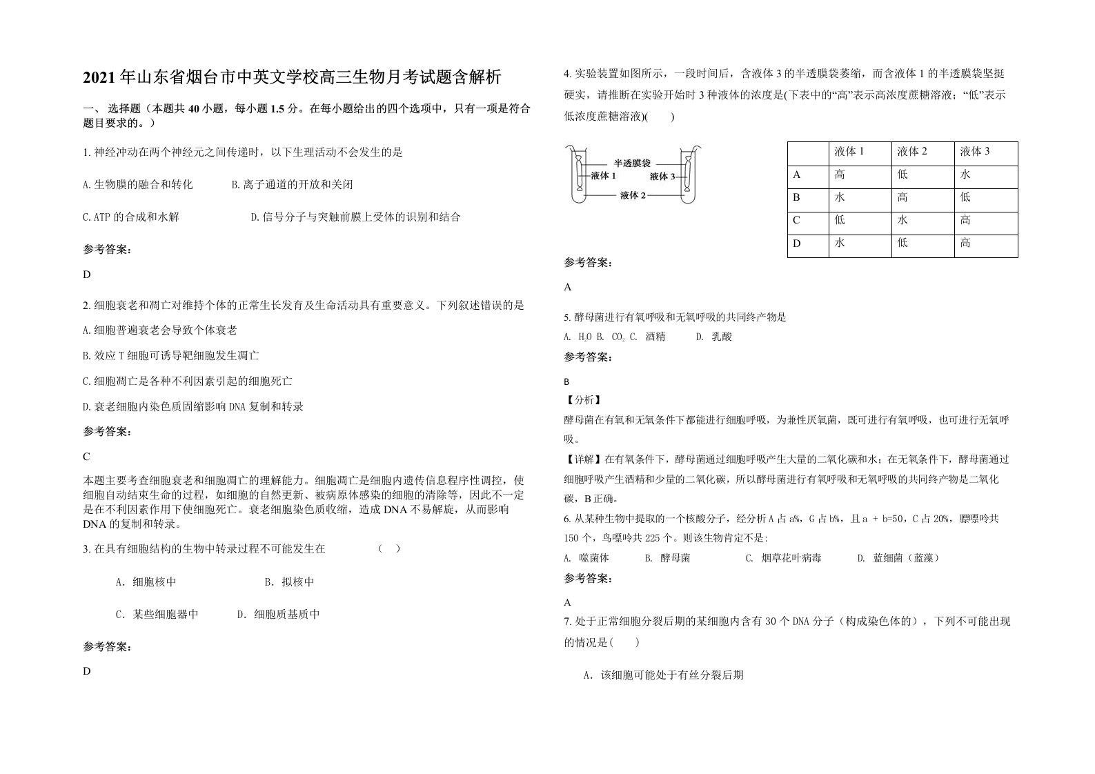 2021年山东省烟台市中英文学校高三生物月考试题含解析