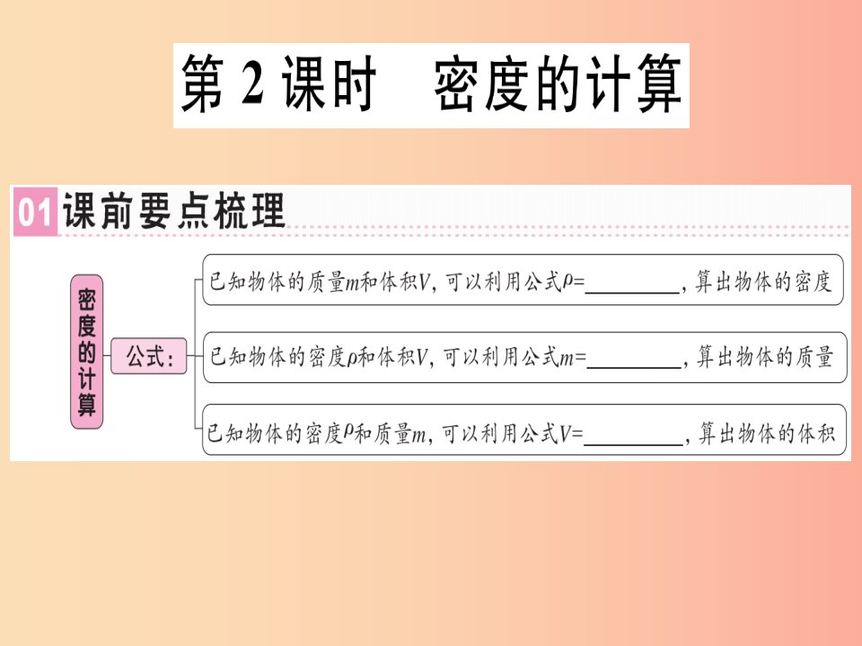 （广东专用）2019年八年级物理上册