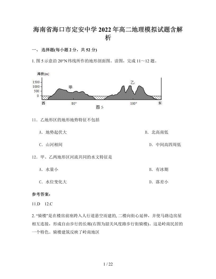 海南省海口市定安中学2022年高二地理模拟试题含解析