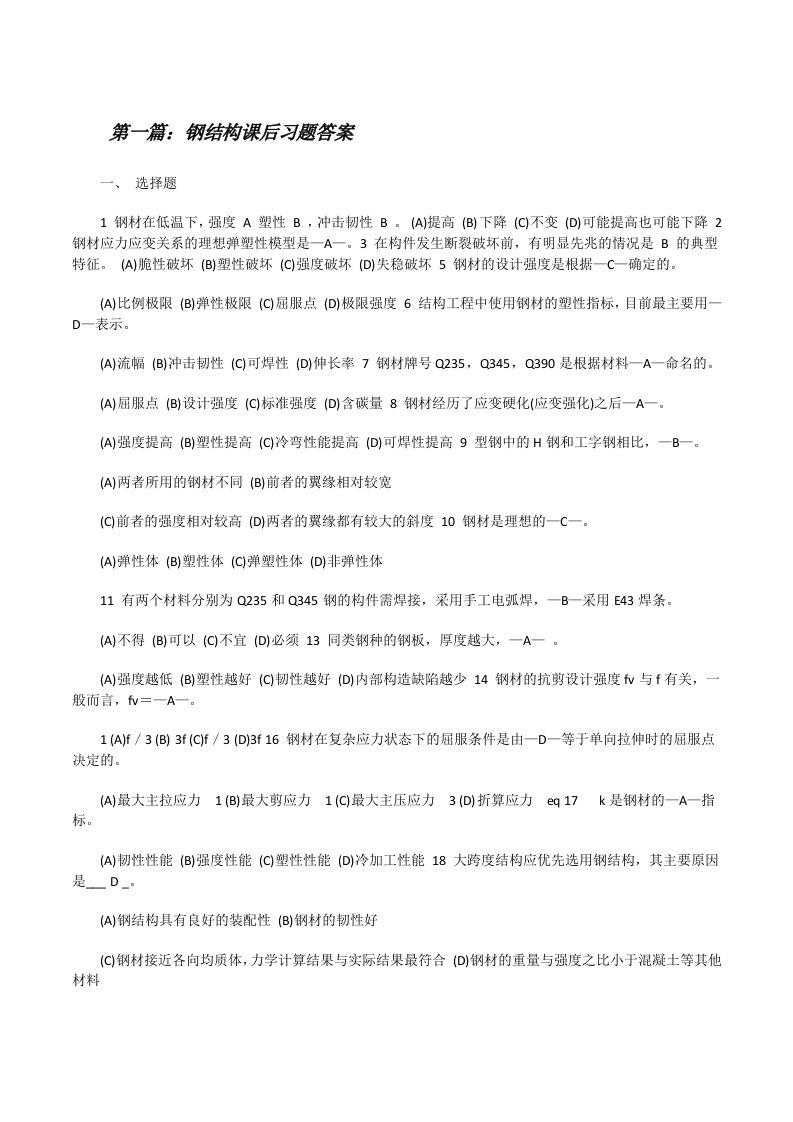 钢结构课后习题答案[修改版]