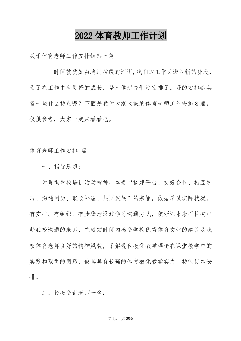 2022体育教师工作计划_14