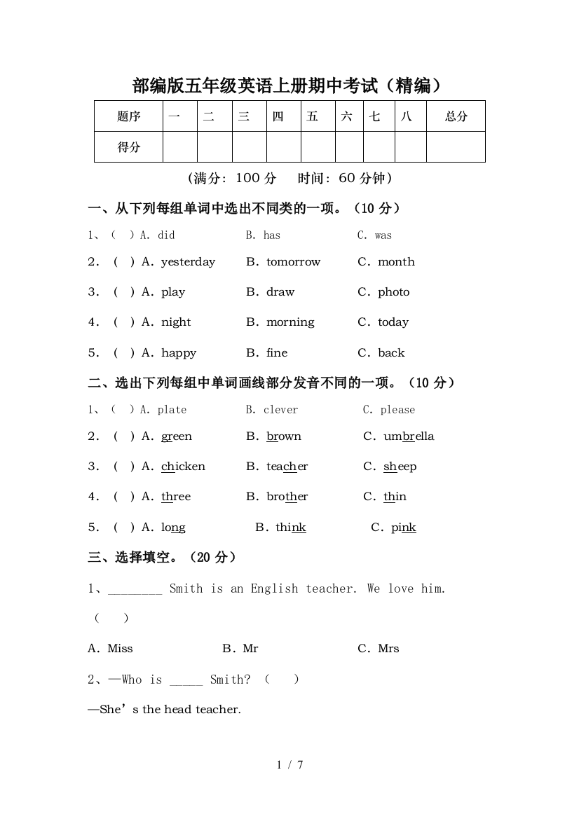 部编版五年级英语上册期中考试(精编)