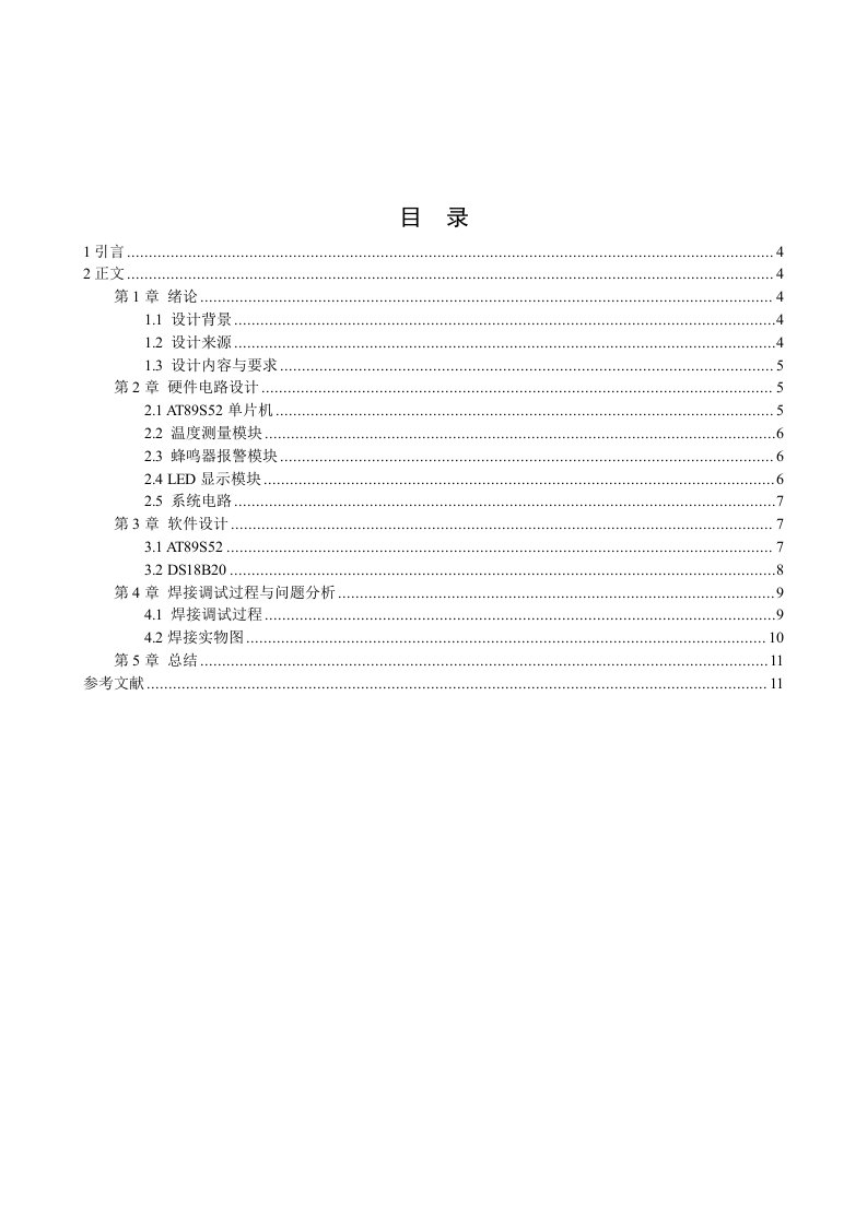 课程设计---基于ds18b20的单片机温度采集系统