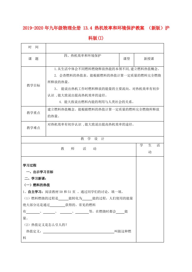 2019-2020年九年级物理全册