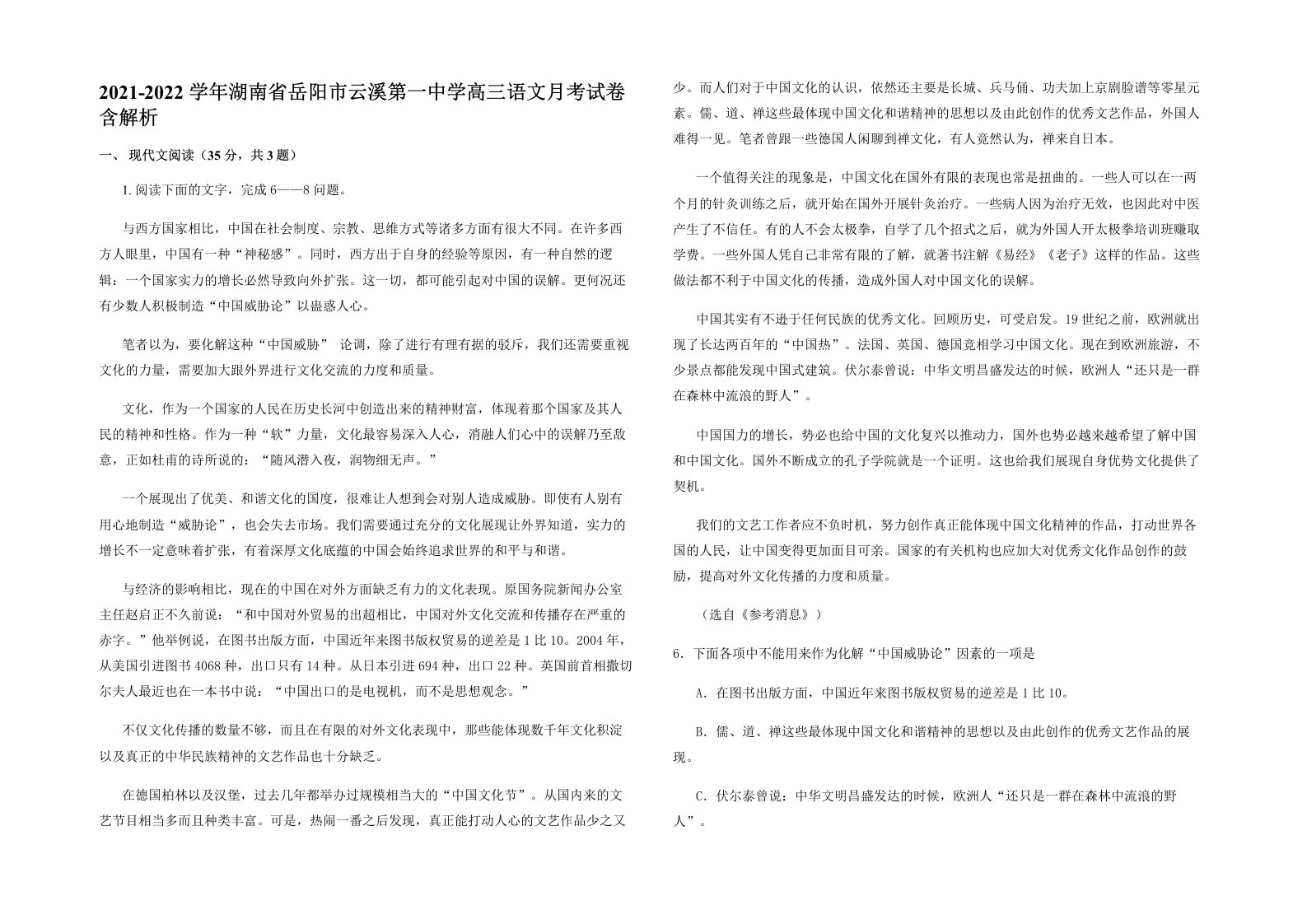 2021-2022学年湖南省岳阳市云溪第一中学高三语文月考试卷含解析