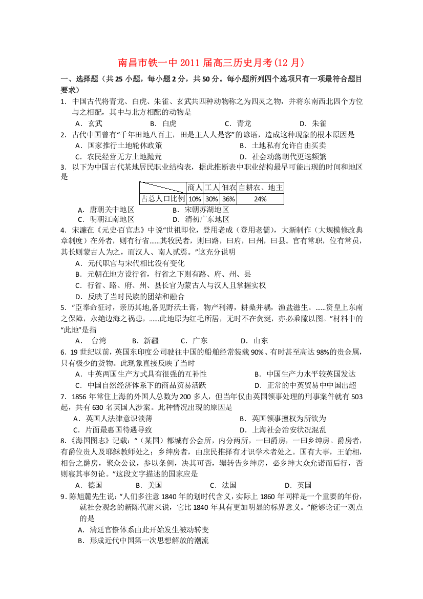 江西省南昌市铁路一中2011届高三历史12月月考新人教版