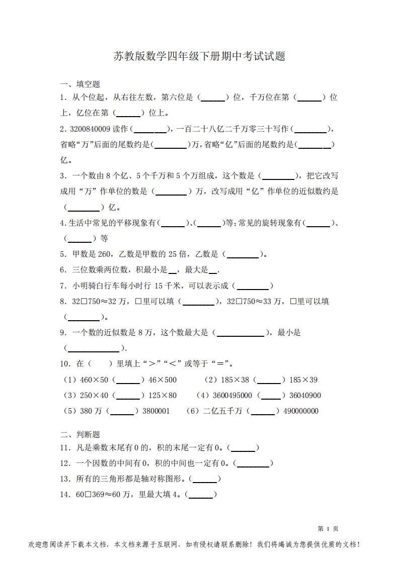 苏教版数学四年级下册期中考试试卷带答案