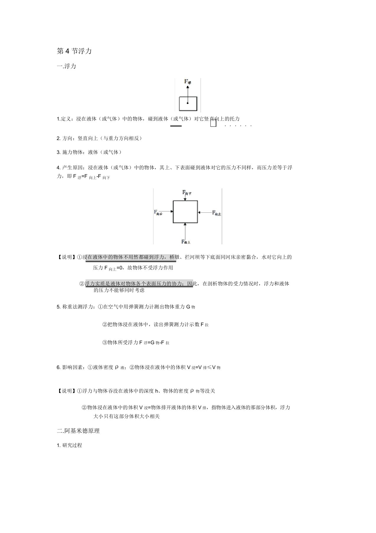 苏科版八年级下册物理第10章压强和浮力第4节浮力讲义