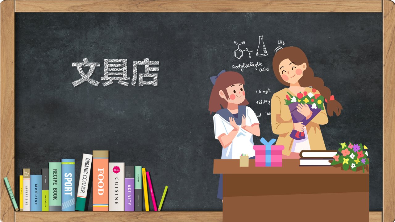 小学数学三年级《文具店》ppt课件