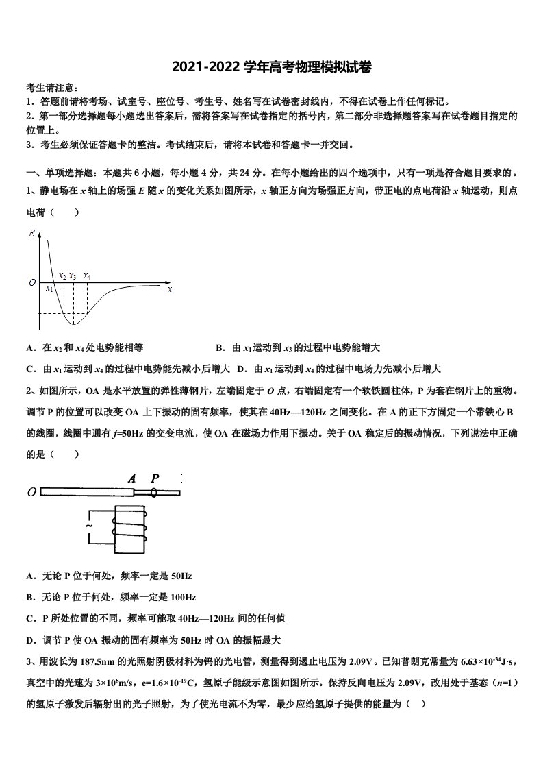 上海市金陵中学2021-2022学年高三一诊考试物理试卷含解析