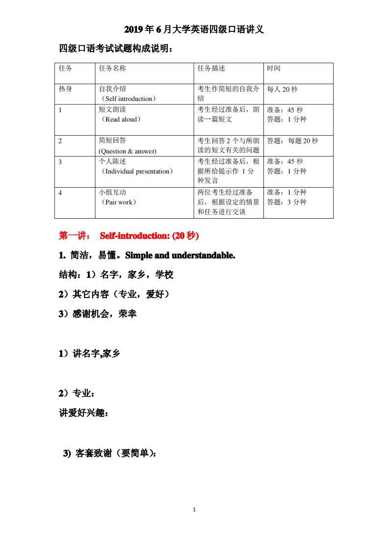 大学英语四级口语讲义