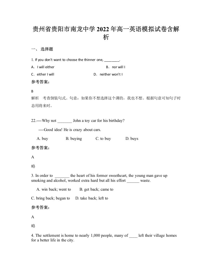 贵州省贵阳市南龙中学2022年高一英语模拟试卷含解析