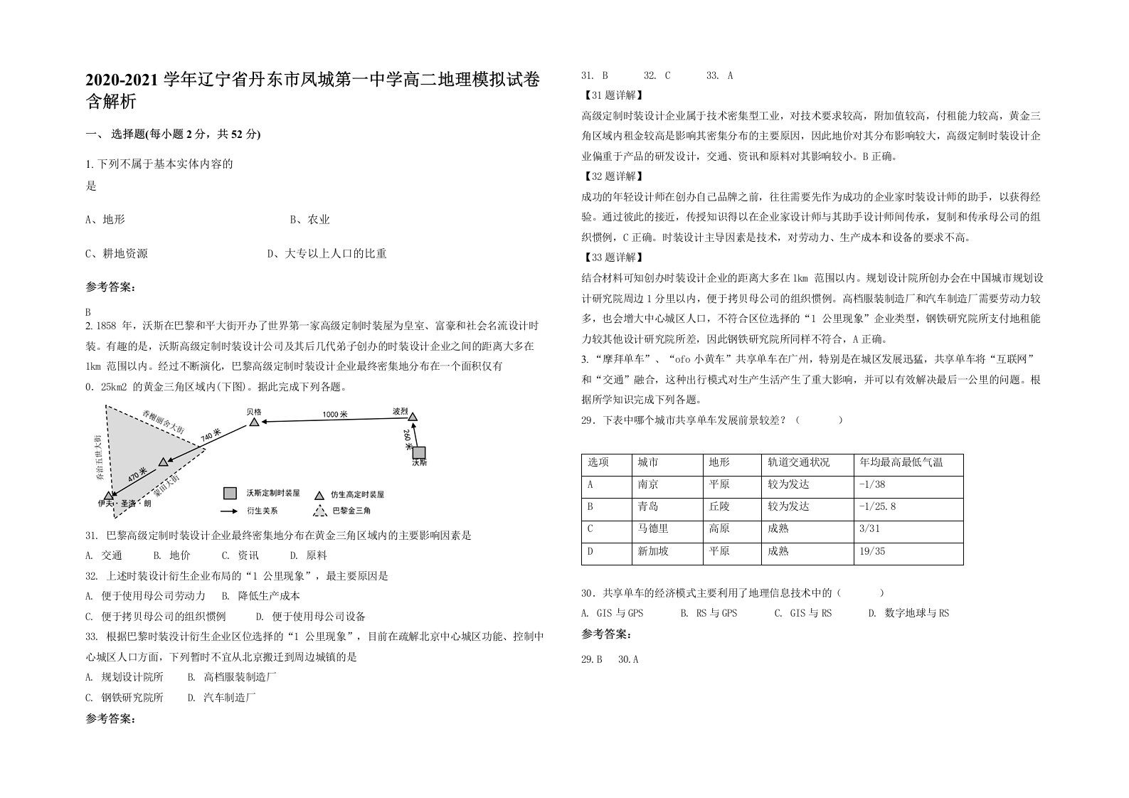 2020-2021学年辽宁省丹东市凤城第一中学高二地理模拟试卷含解析