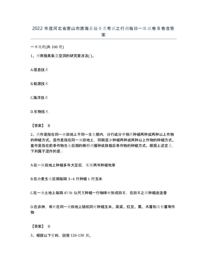 2022年度河北省唐山市唐海县公务员考试之行测每日一练试卷B卷含答案