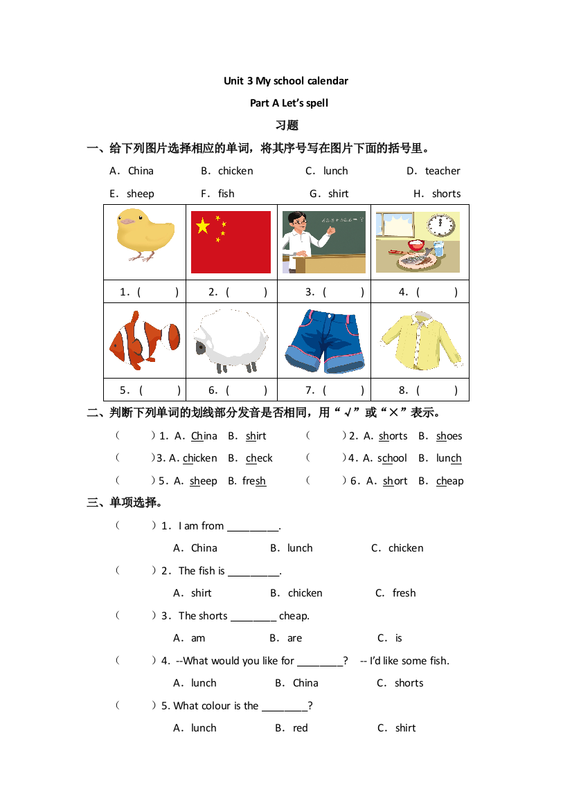 五年级下册英语一课一练Unit