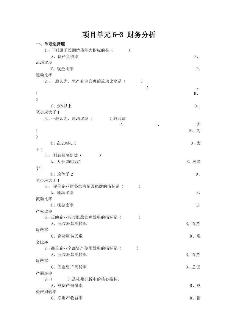 项目管理-项目单元63