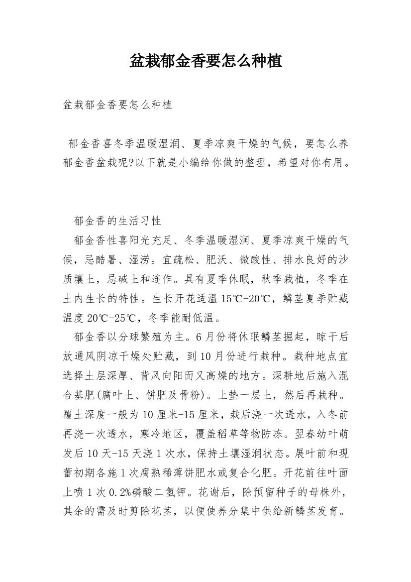 盆栽郁金香要怎么种植