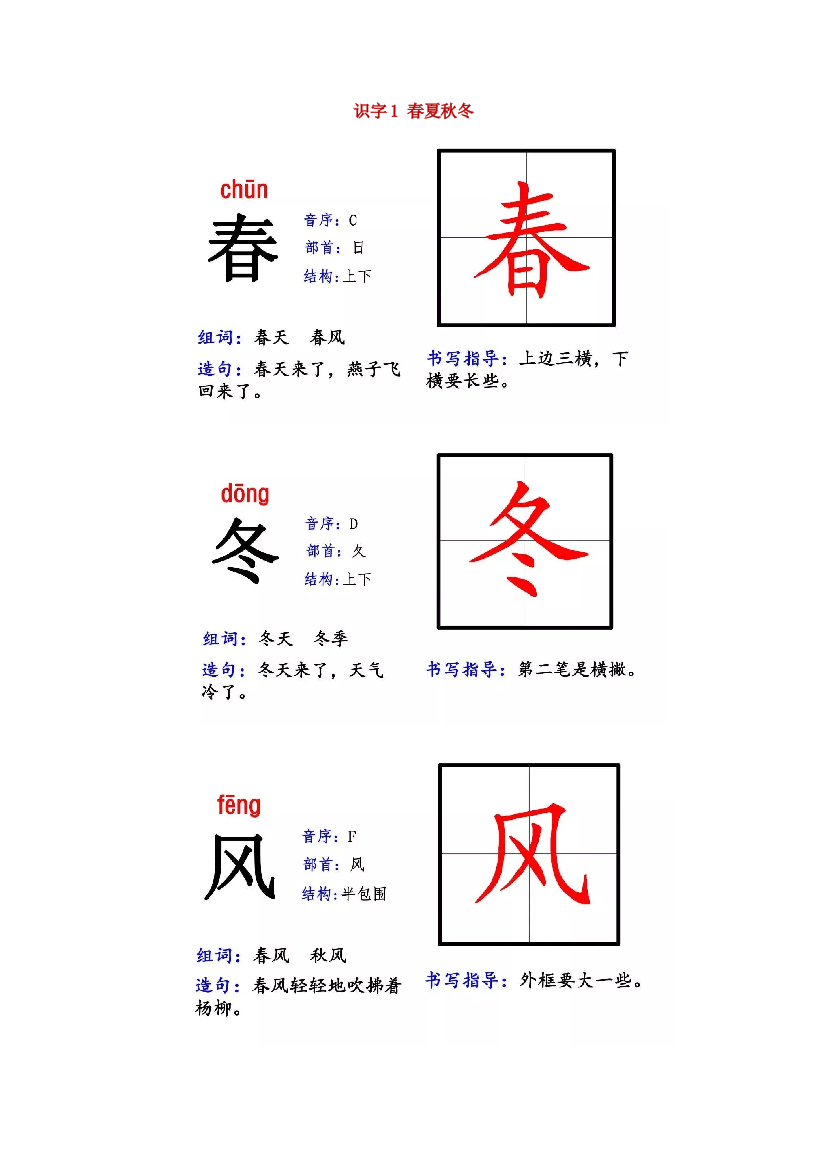 一年级下册语文：生字注音、组词、造句(总结)