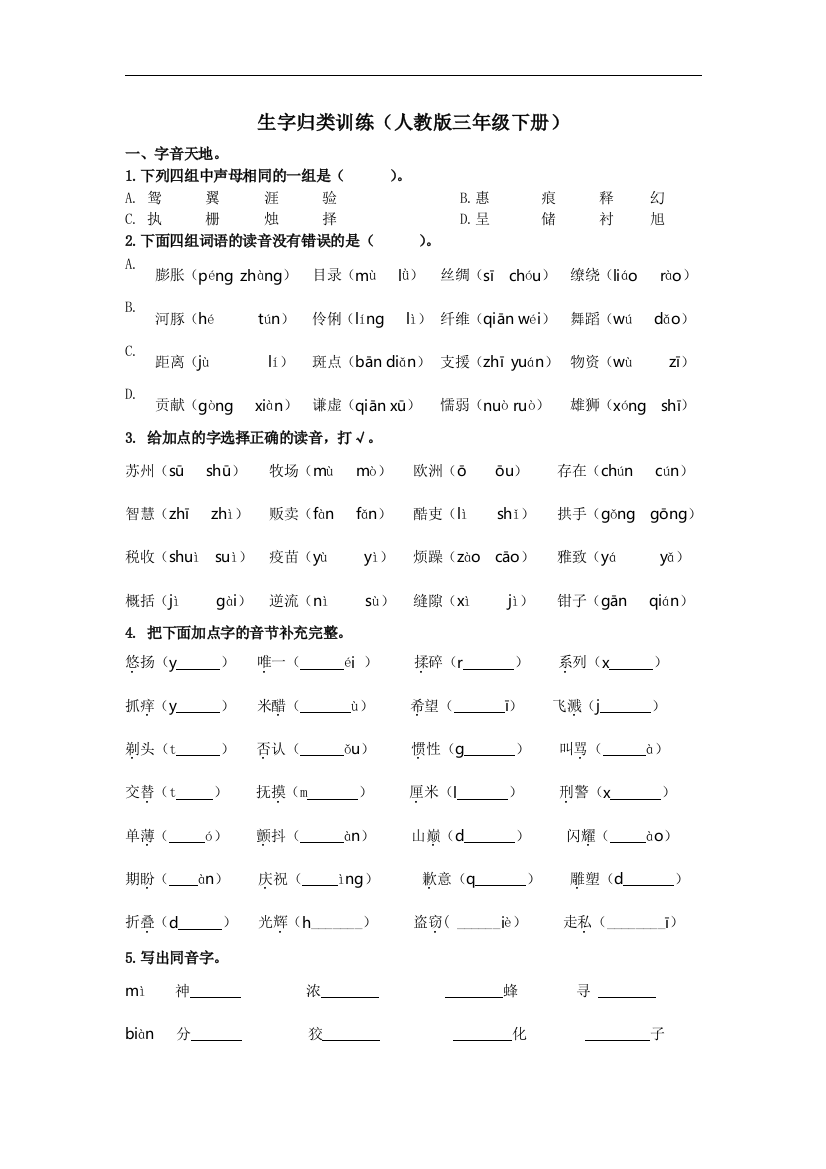 生字归类训练