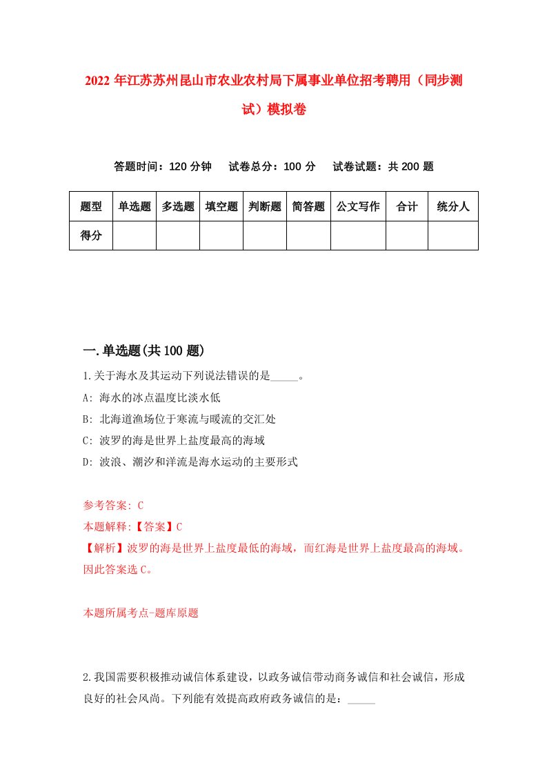 2022年江苏苏州昆山市农业农村局下属事业单位招考聘用同步测试模拟卷9