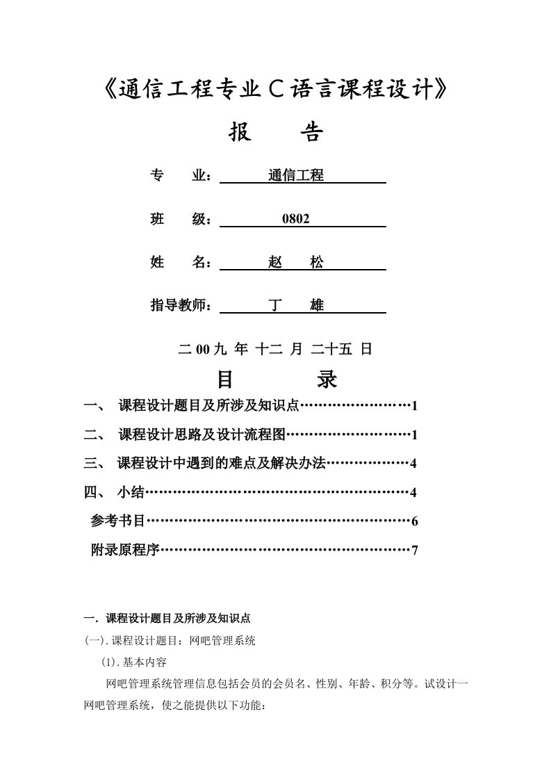 C语言课程设计网吧管理系统