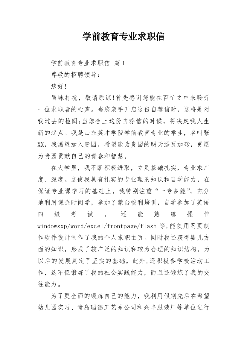 学前教育专业求职信_19